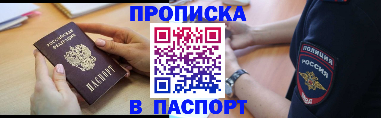 прописка иностранных граждан в Бурятии